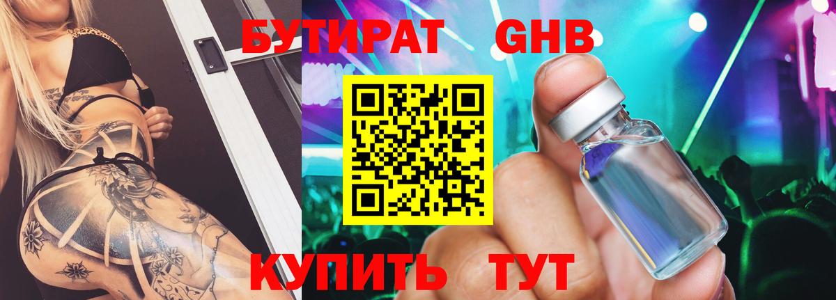 Тулун  БУТИРАТ  Вход с VPN  БУТИРАТ бутандиол 