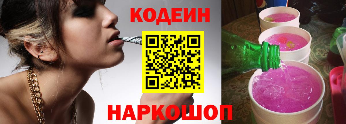 Тулун  Кодеиновый сироп Lean Purple Drank  Вход с VPN 