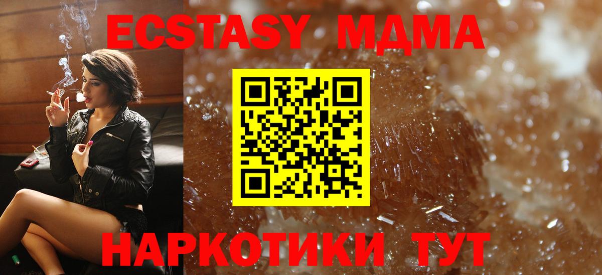 MDMA кристаллы Тулун