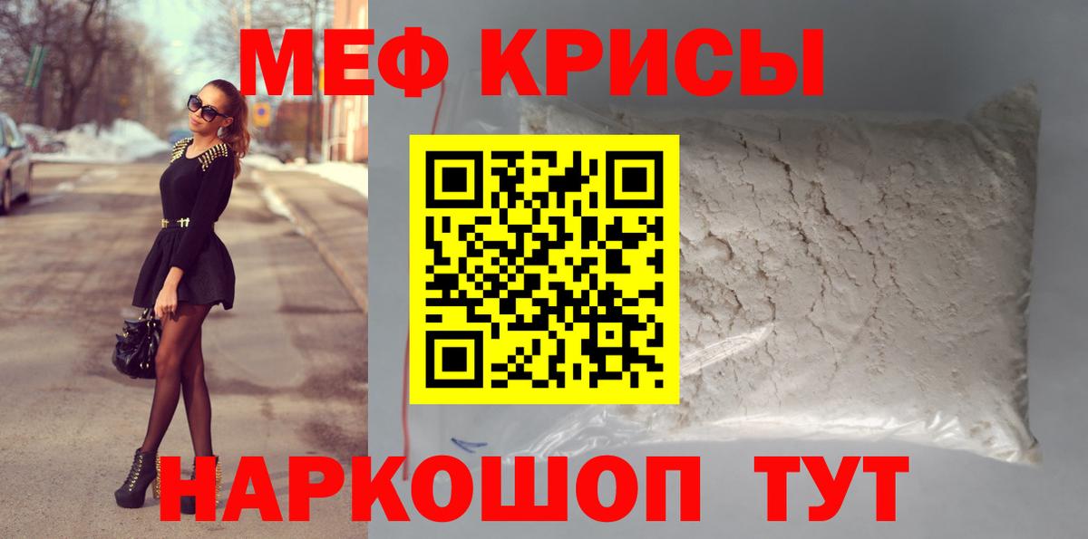 Меф кристаллы  МЯУ-МЯУ мяу мяу  МЯУ-МЯУ  Тулун  Вход с VPN 