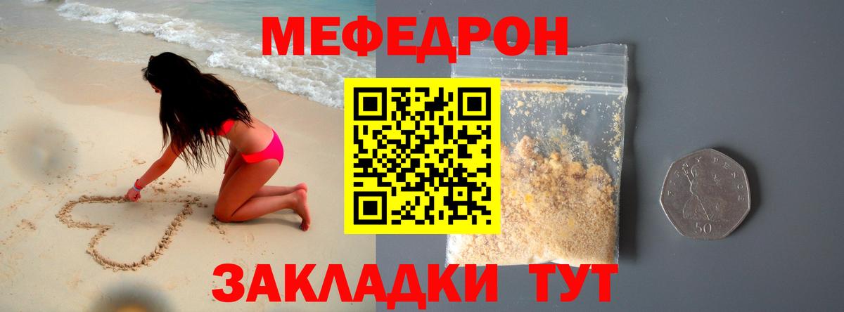 Меф мяу мяу  Тулун